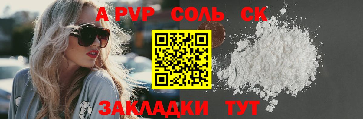 Альфа ПВП Соль  A PVP крисы CK  A-PVP  Вход с VPN  A-PVP Соль  Корсаков 