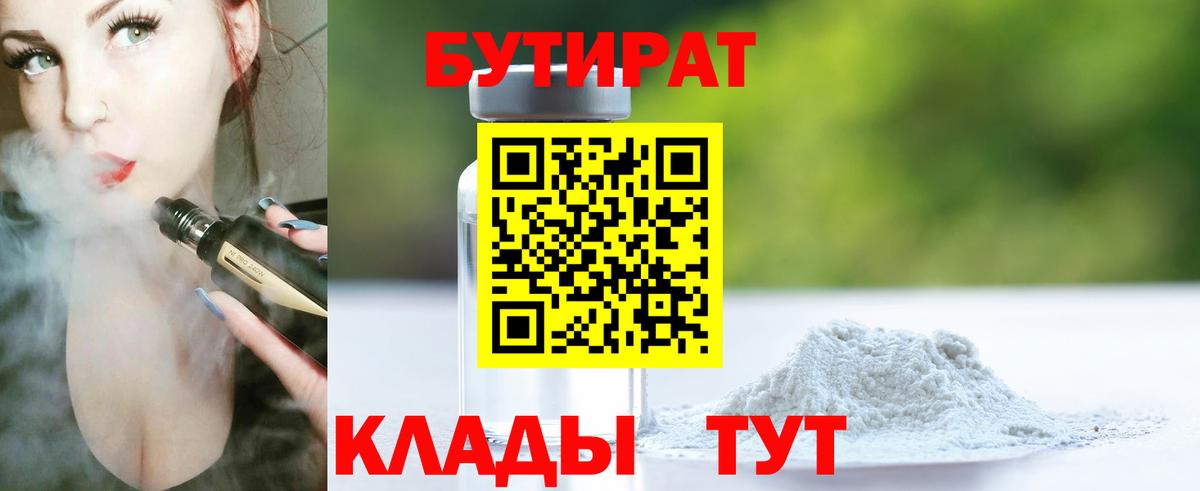 Корсаков  БУТИРАТ 1.4BDO  Вход с VPN 