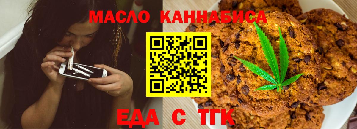 Корсаков  Еда ТГК марихуана  Вход с VPN 