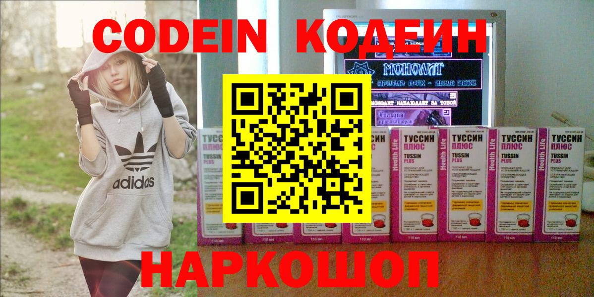 Кодеиновый сироп Lean напиток Lean (лин)  Вход с VPN  Корсаков  Кодеин напиток Lean (лин) 