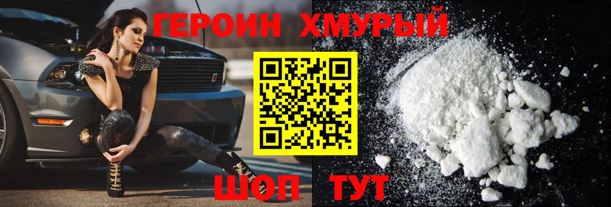 Корсаков  ГЕРОИН  Вход с VPN  ГЕРОИН белый 