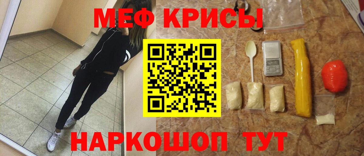 Меф мяу мяу кристаллы Корсаков
